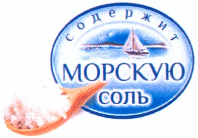 содержит морскую соль