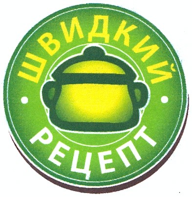 швидкий рецепт