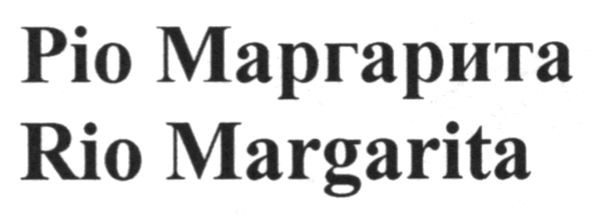 ріо маргарита
