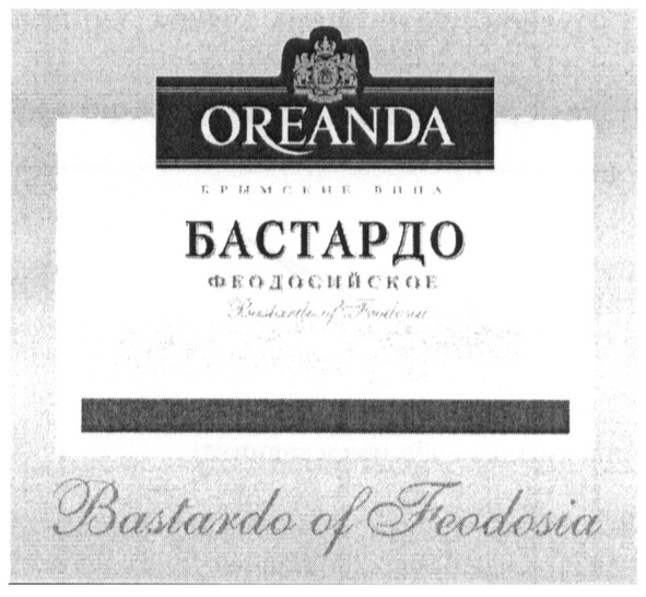 бастардо феодосийское