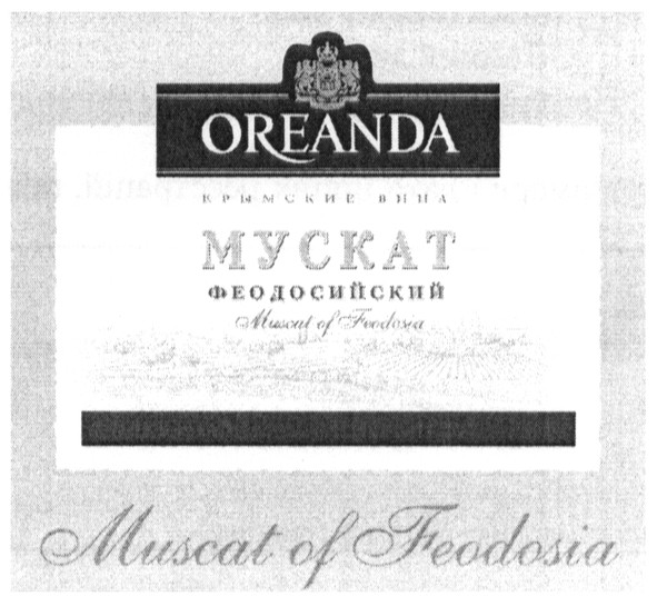 мускат феодосийский
