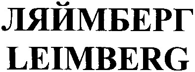 ляймберг
