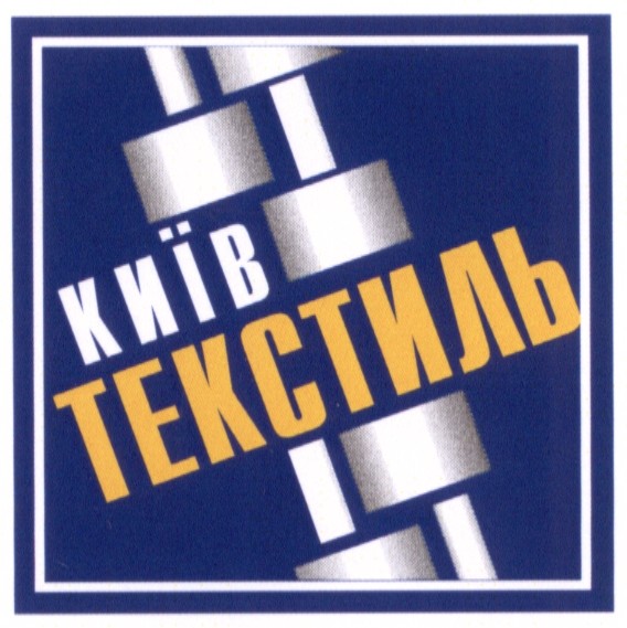 київ текстиль