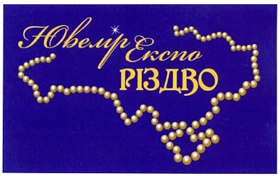 ювелір експо