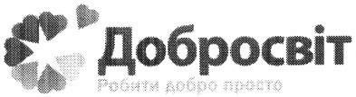 робити добро просто