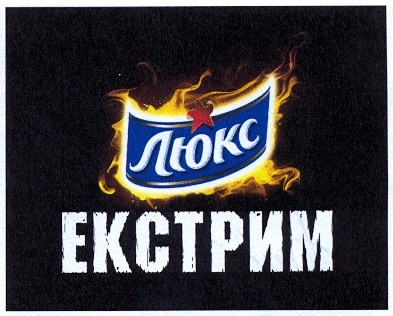 екстрим