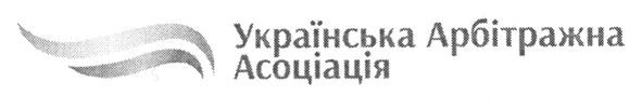 українська арбітражна асоціація