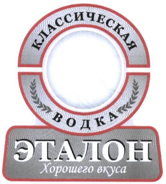 эталон хорошего вкуса