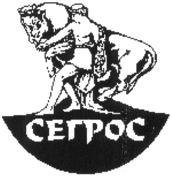 сегрос