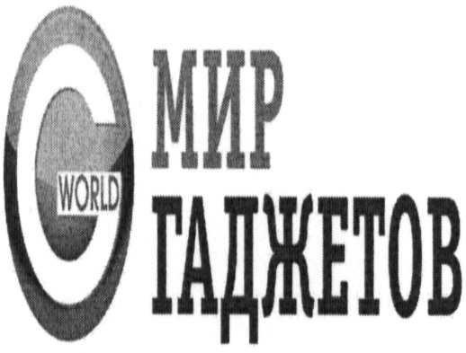 мир гаджетов