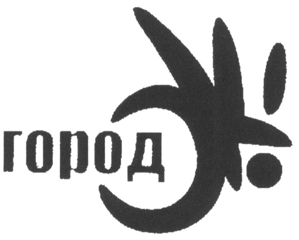 городок