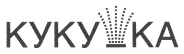 кукушка