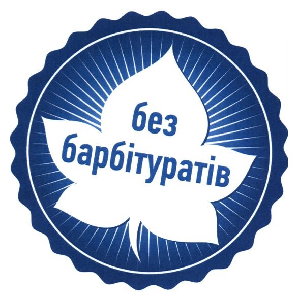 без барбітуратів