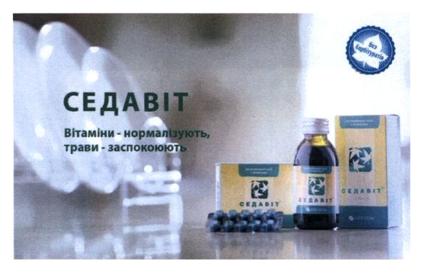 вітаміни - нормалізують, трави - заспокоюють