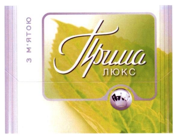прима люкс