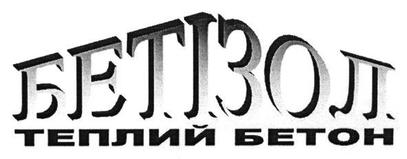 теплий бетон