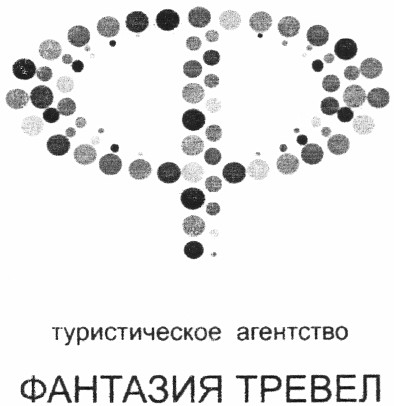 туристическое агентство