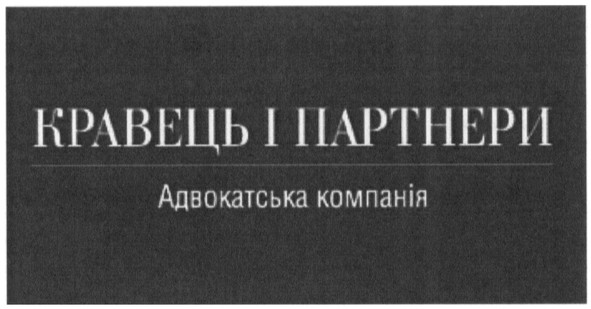 адвокатська компанія