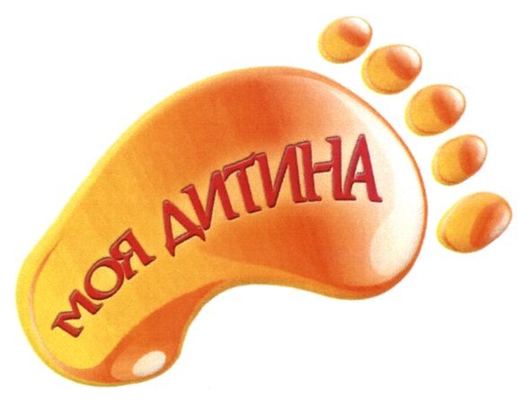 моя дитина