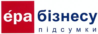 ера бізнесу