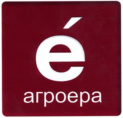 агроера