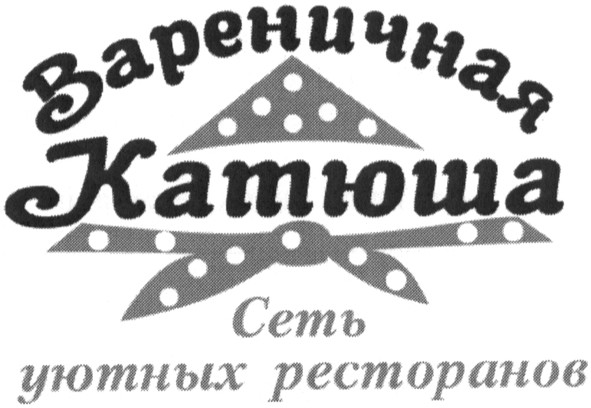 сеть уютных ресторанов