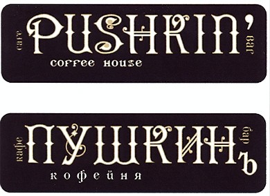 cafe pushkin`bar