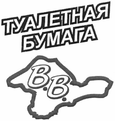 туалетная бумага