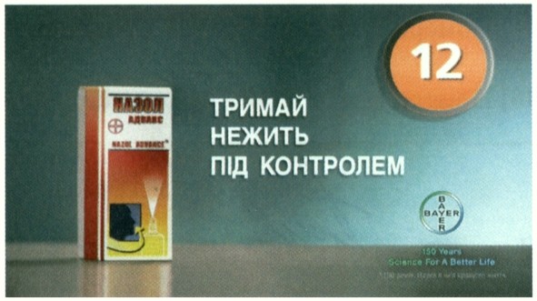 тримай нежить під контролем