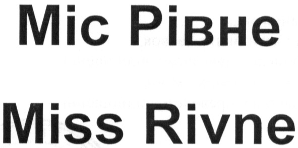 miss rivne
