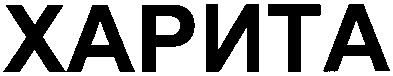 харита