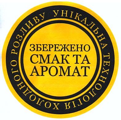 унікальна технологія холодного розливу