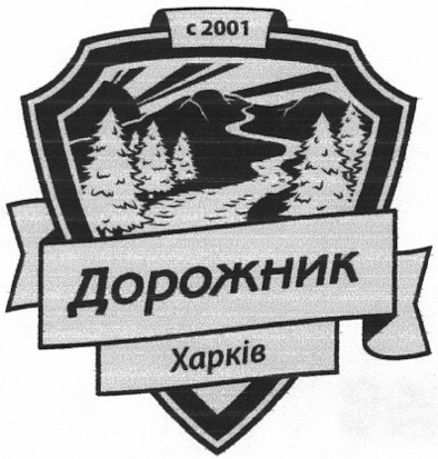дорожник
