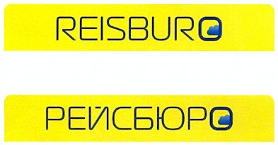рейсбюро