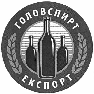 головспирт