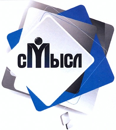 смысл