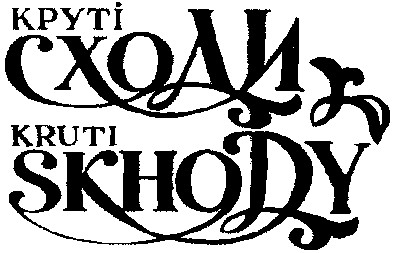 kruti skhody