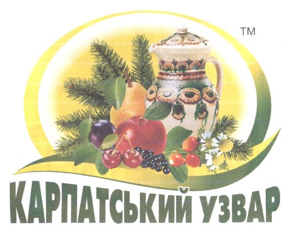тм карпатський узвар