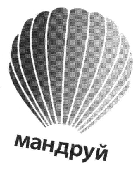мандруй