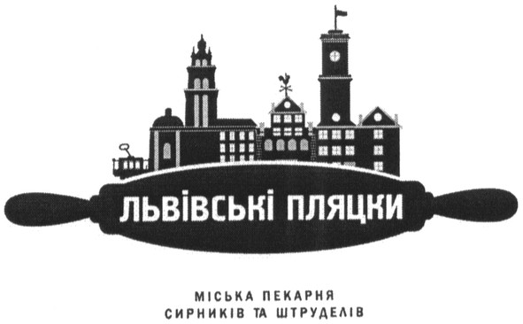 міська пекарня сирників та штруделів