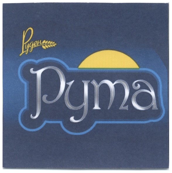 руден