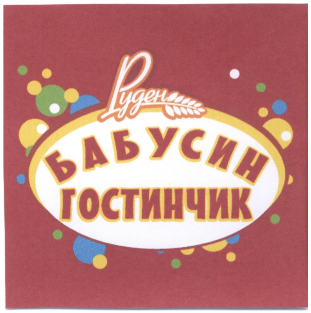 бабусин гостинчик