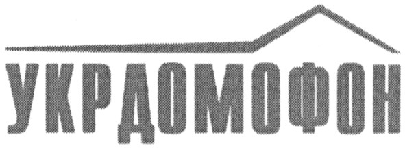 укрдомофон