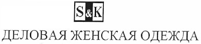 деловая женская одежда