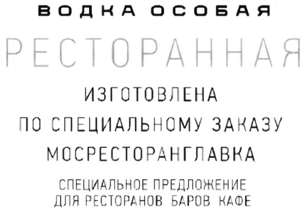 изготовлена по специальному заказу мосресторанглавка
