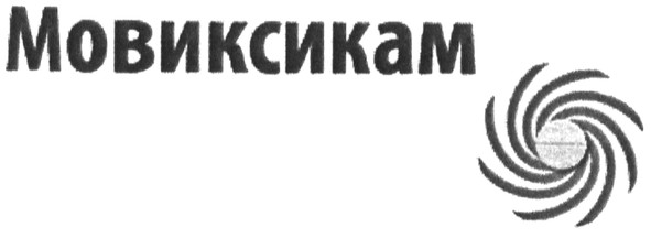 мовиксикам