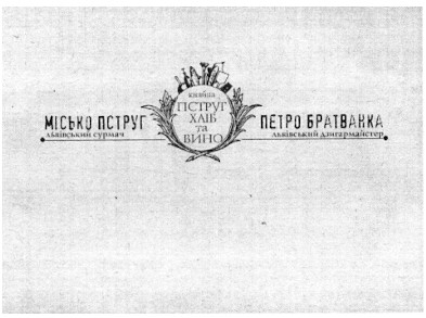 петро братванка львівський дзигармайстер