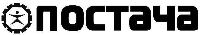 постача