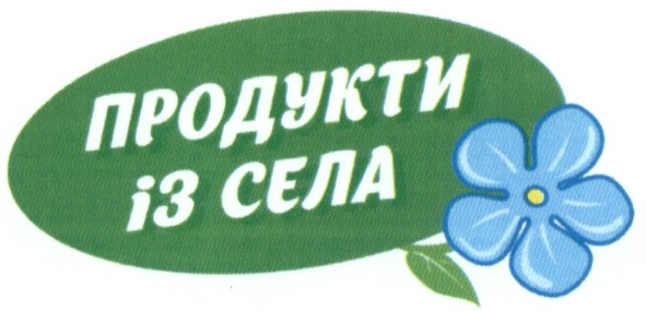 продукти із села