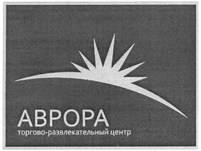 торгово-развлекательный центр